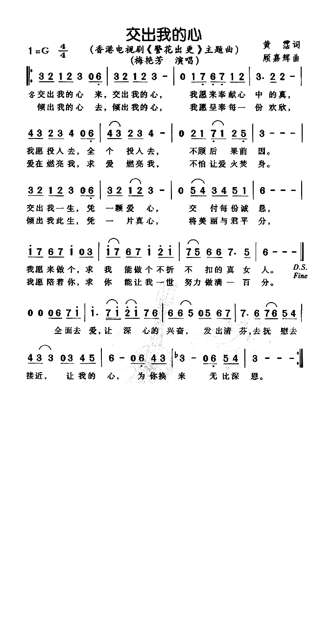 交出我的心高清手机移动歌谱简谱