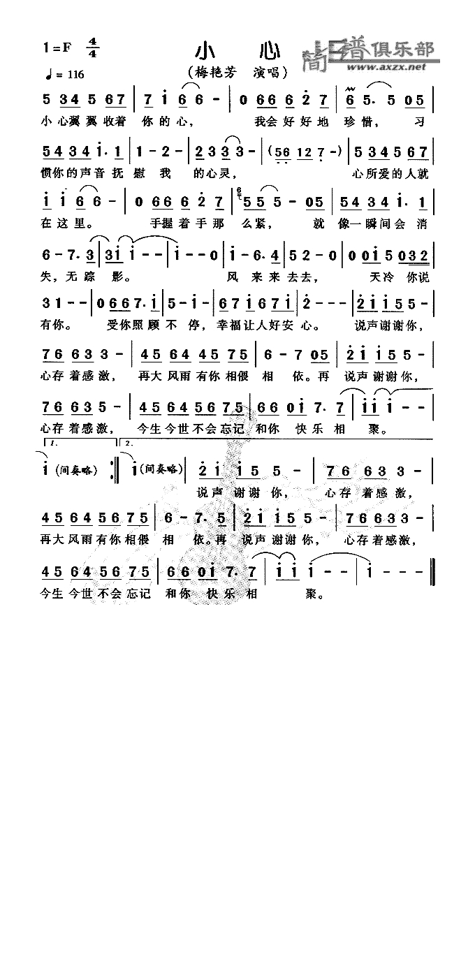 小心高清手机移动歌谱简谱