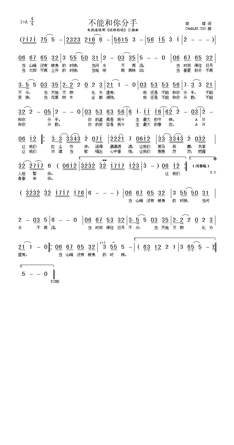 不能和你分手（《还珠格格》主题曲）高清手机移动歌谱简谱