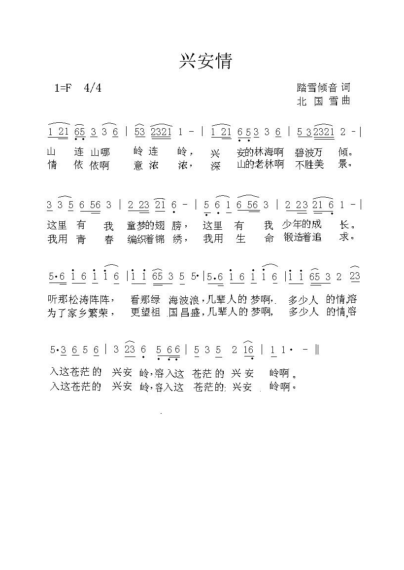 兴安情高清手机移动歌谱简谱