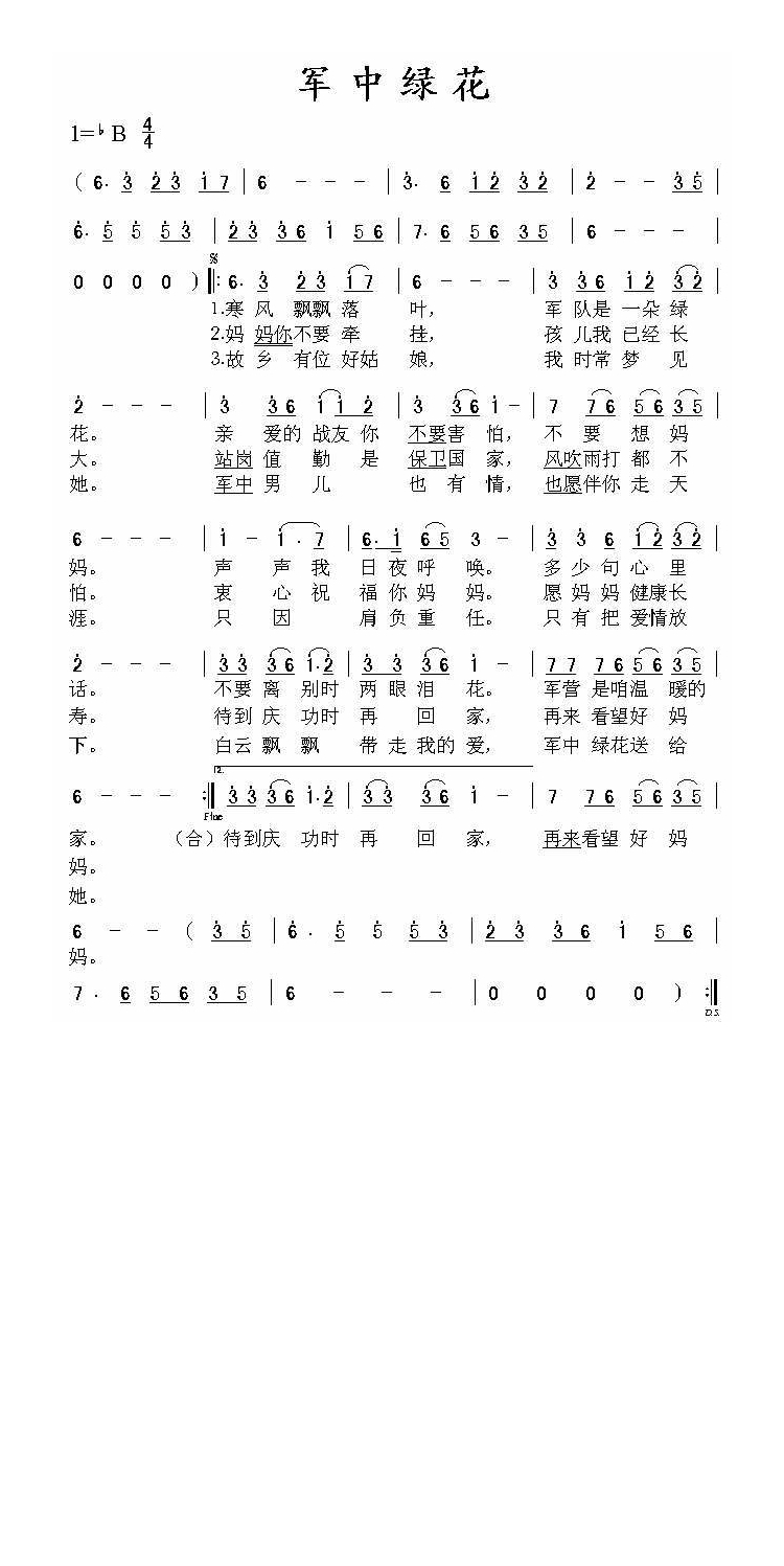 军中绿花高清手机移动歌谱简谱