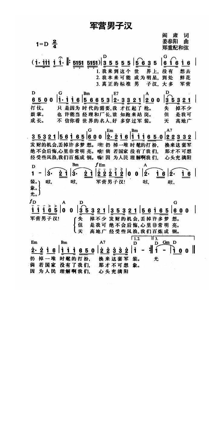 军营男子汉高清手机移动歌谱简谱