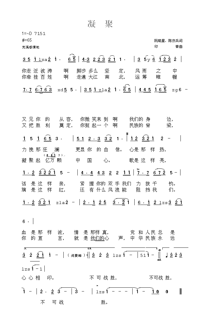 凝聚高清手机移动歌谱简谱
