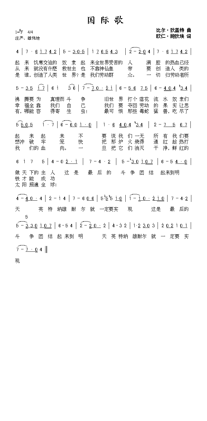 国际歌高清手机移动歌谱简谱