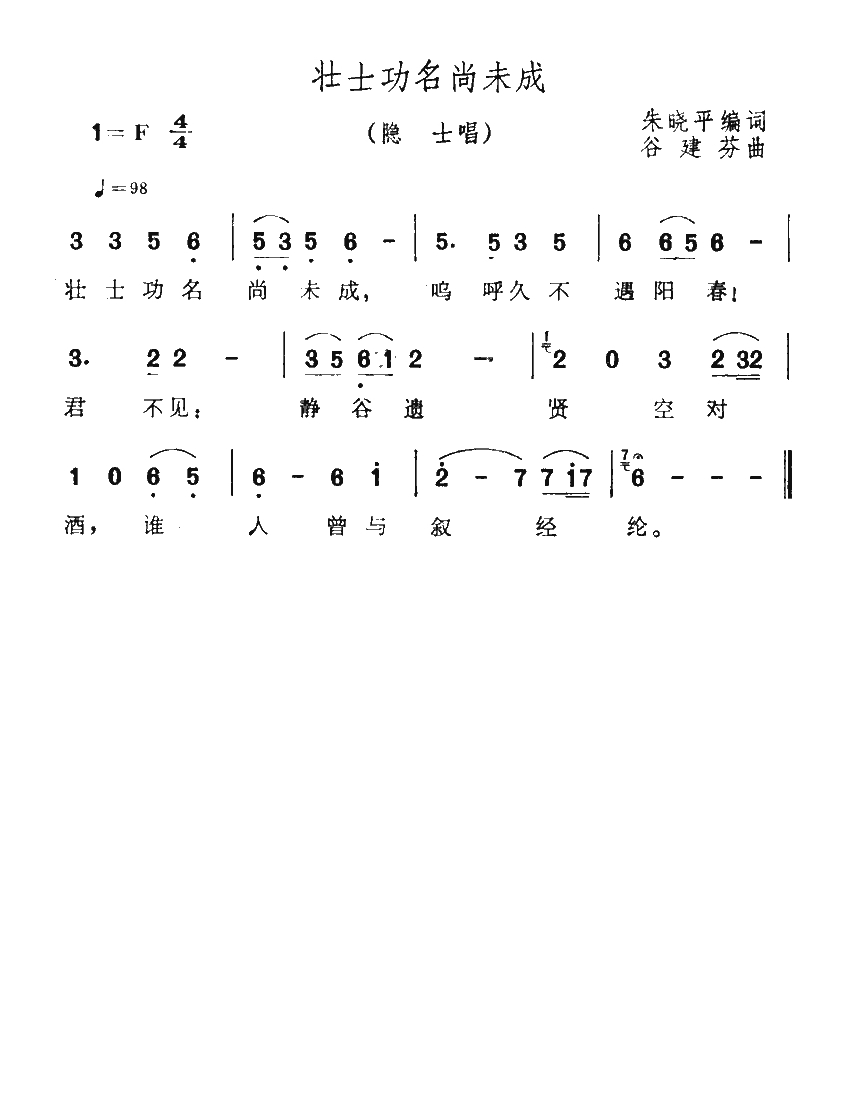 壮士功名尚未成高清手机移动歌谱简谱