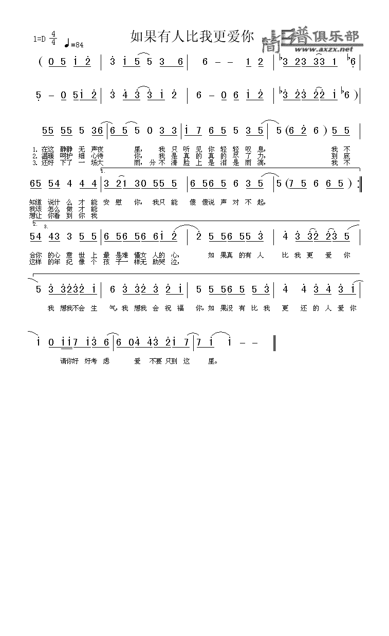 如果有人比我更爱你高清手机移动歌谱简谱