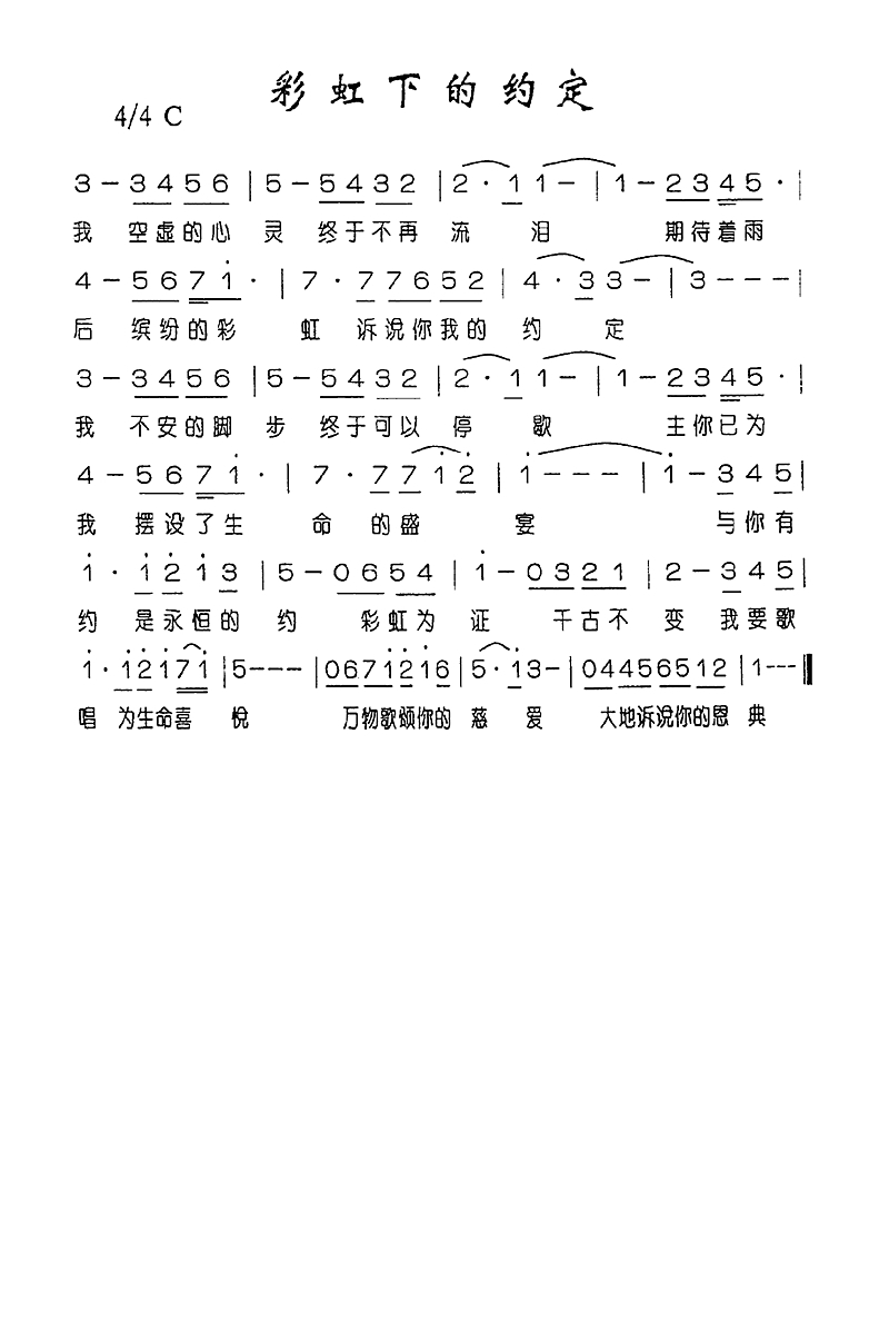 彩虹下的约定高清手机移动歌谱简谱