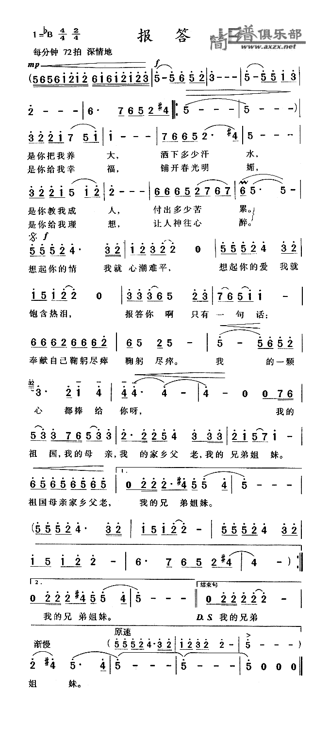 报答高清手机移动歌谱简谱