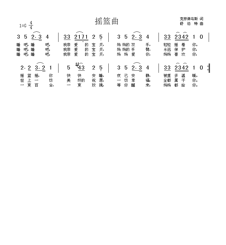 摇篮曲高清手机移动歌谱简谱