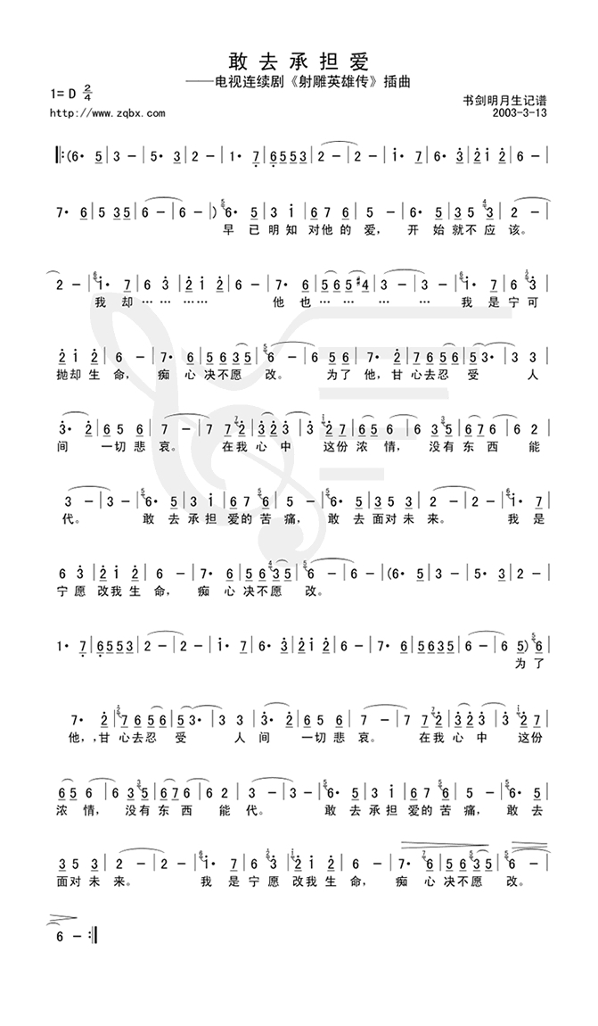 敢去承担爱高清手机移动歌谱简谱