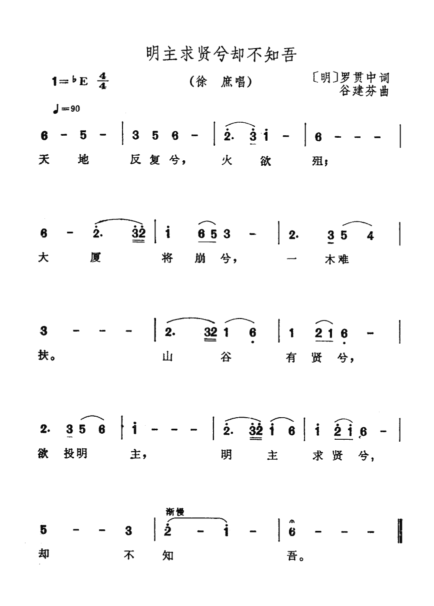 明主求贤兮却不知吾高清手机移动歌谱简谱