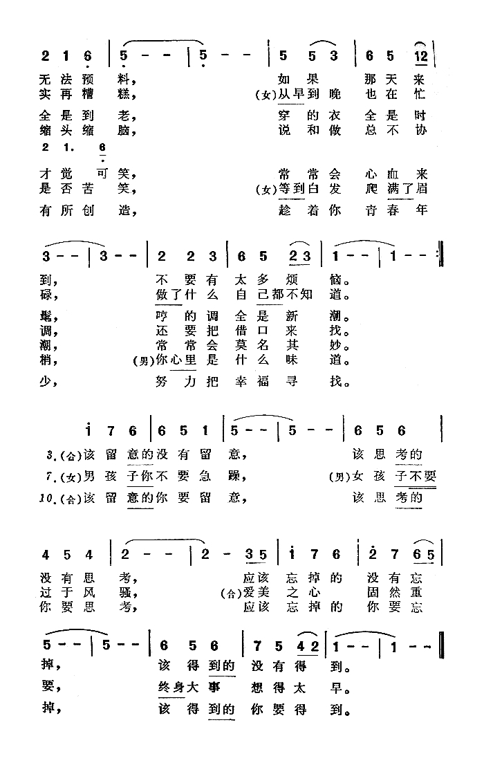 有一天我也会老高清手机移动歌谱简谱