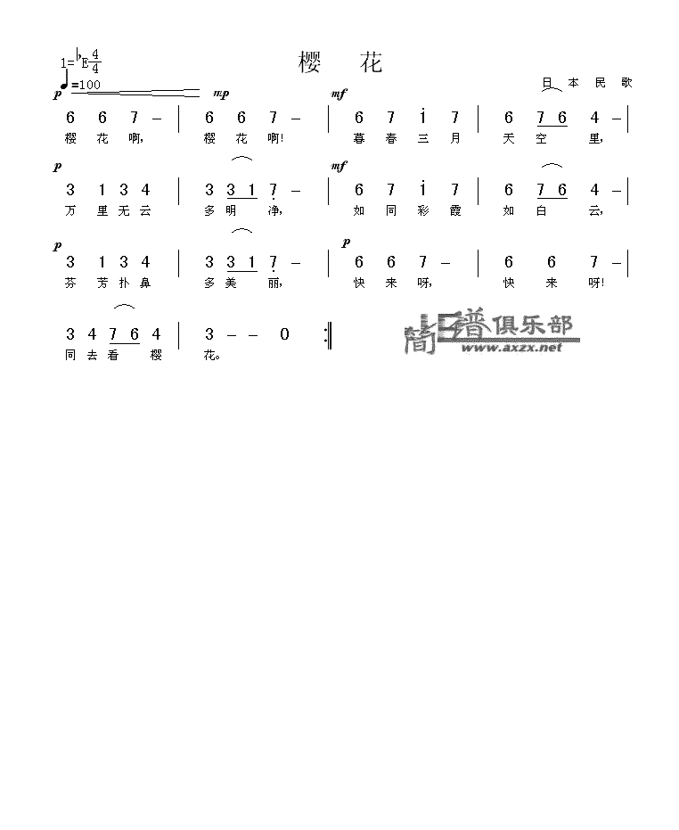 樱花高清手机移动歌谱简谱