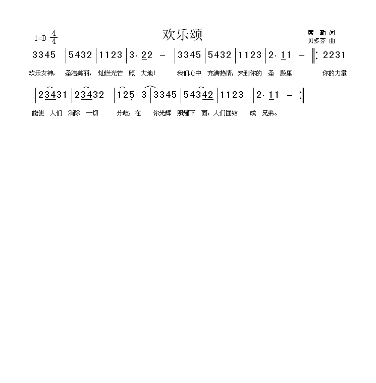 欢乐颂高清手机移动歌谱简谱