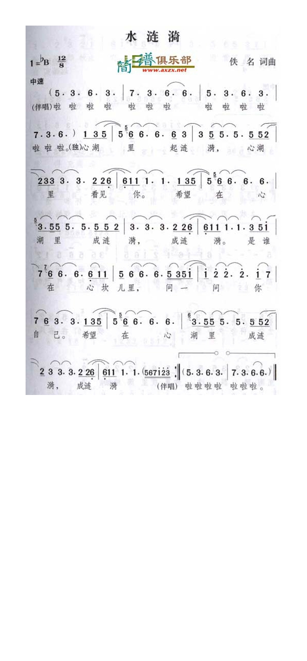 水涟漪高清手机移动歌谱简谱