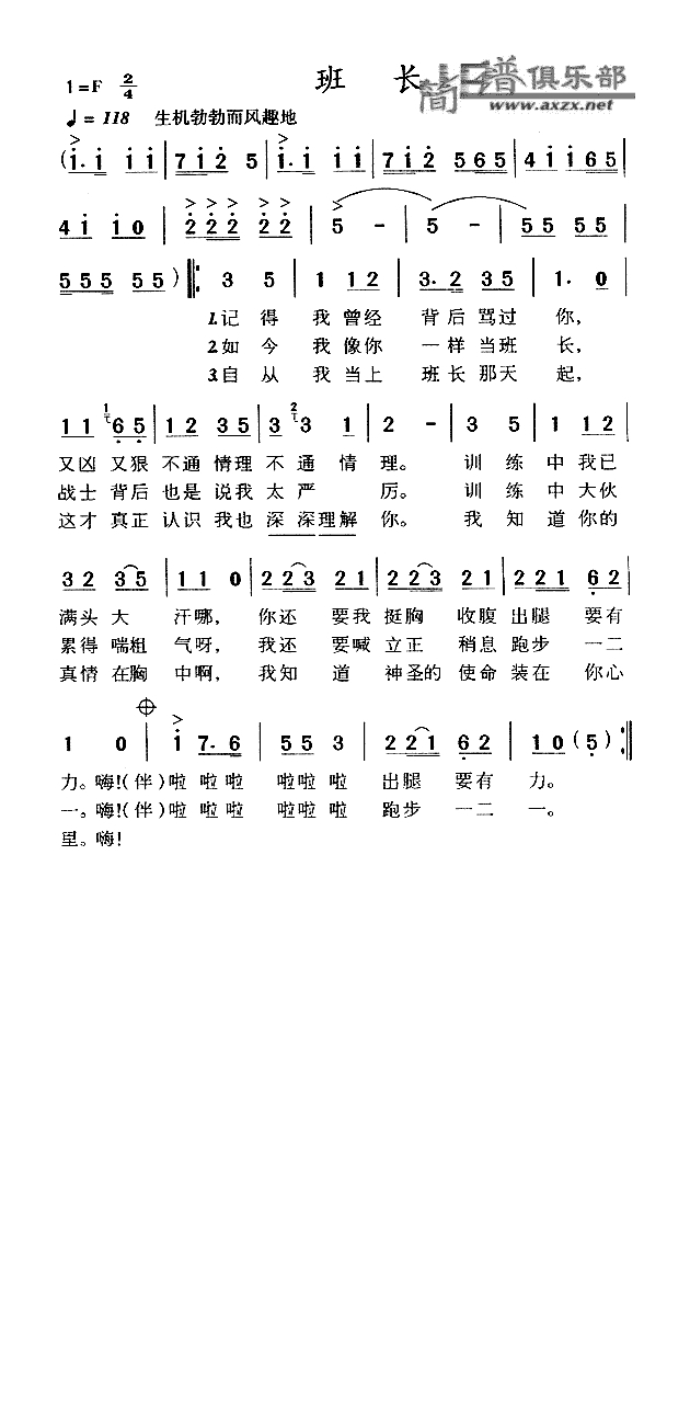 班长高清手机移动歌谱简谱