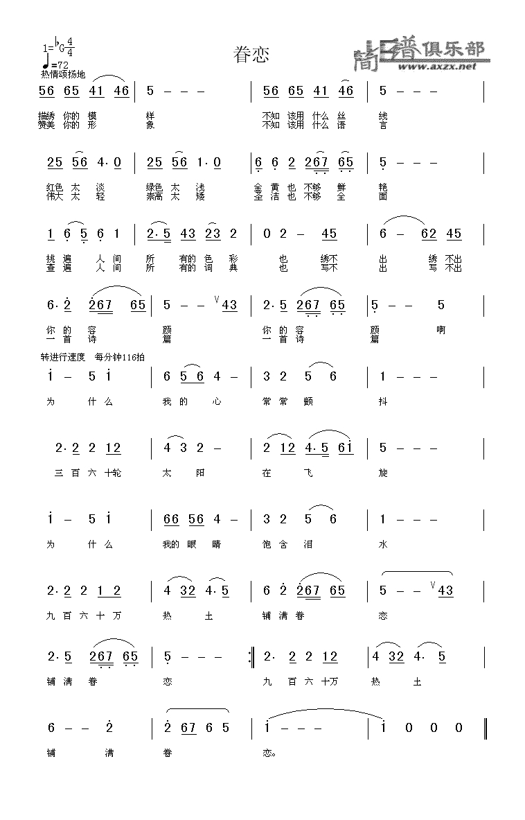眷恋高清手机移动歌谱简谱