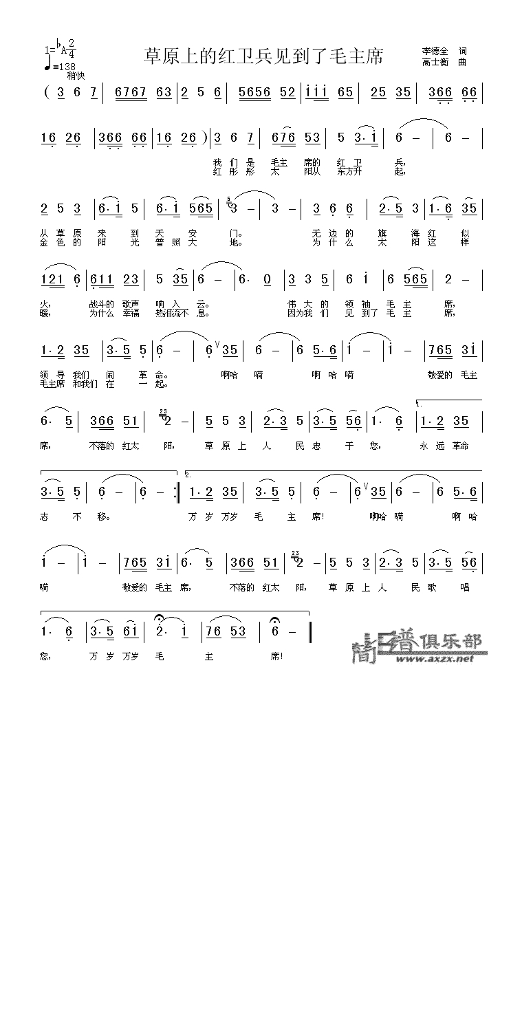 草原上的红卫兵见到了毛主席高清手机移动歌谱简谱