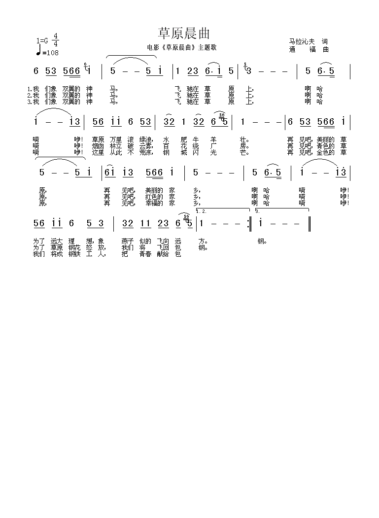 草原晨曲高清手机移动歌谱简谱