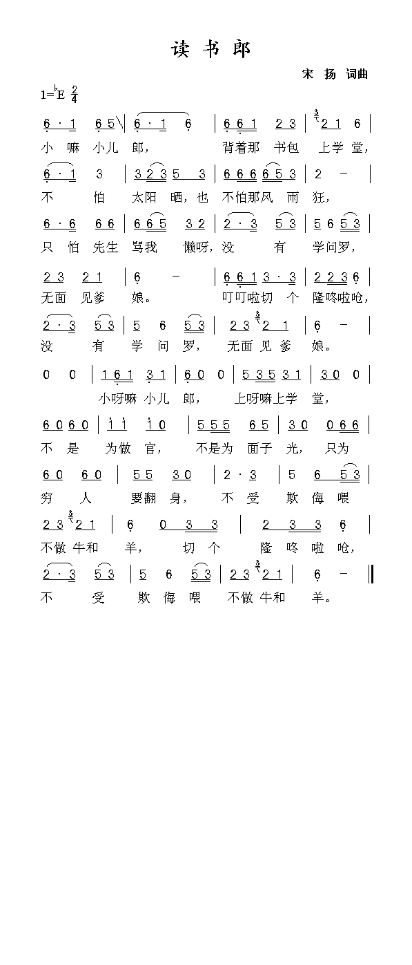 读书郎高清手机移动歌谱简谱