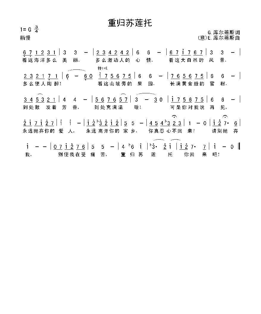 重归苏莲托高清手机移动歌谱简谱