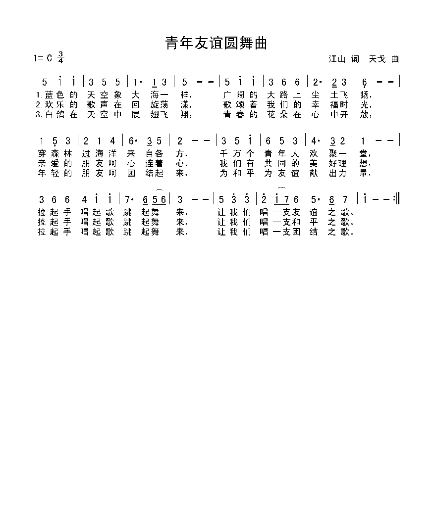 青年友谊圆舞曲高清手机移动歌谱简谱