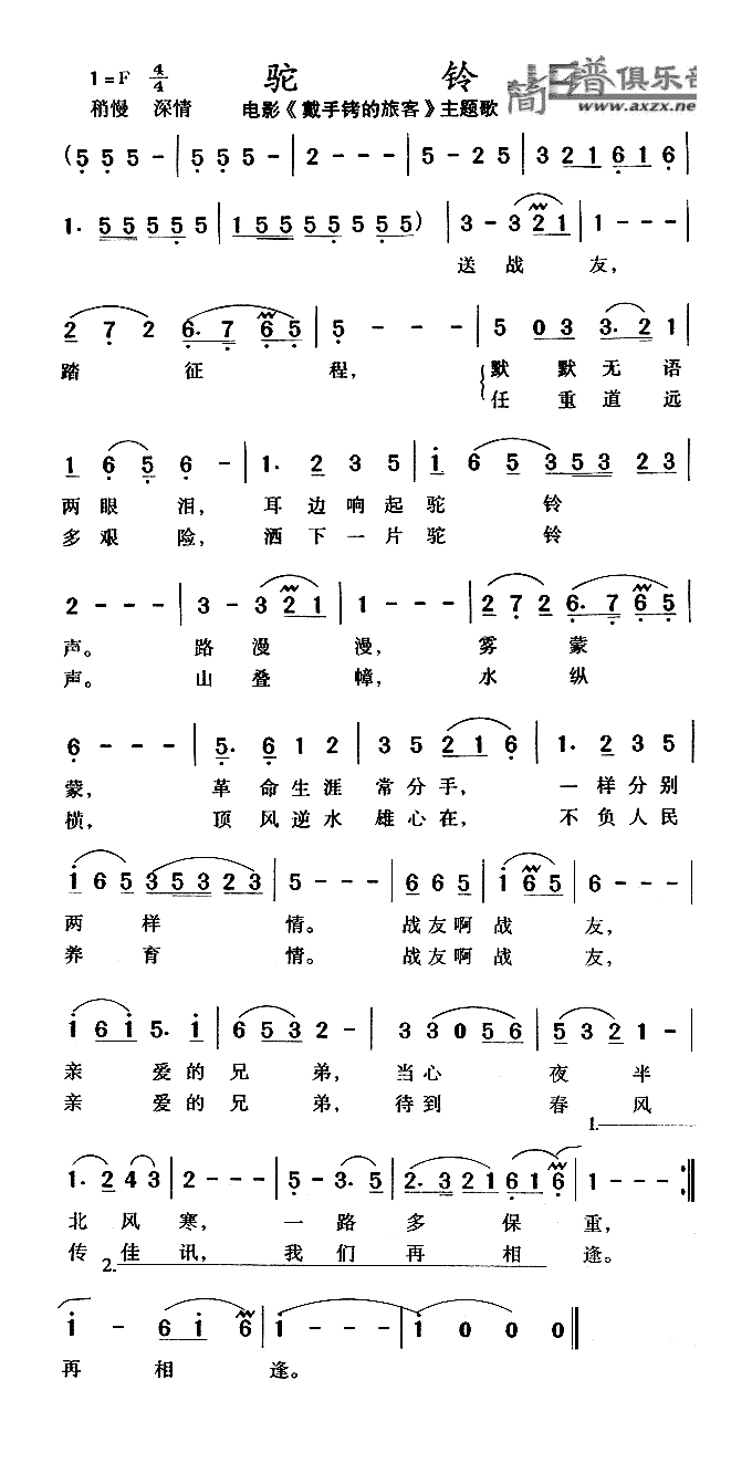 驼铃高清手机移动歌谱简谱