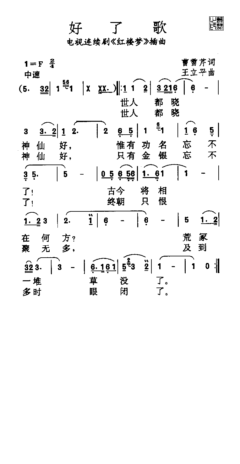 好了歌高清手机移动歌谱简谱