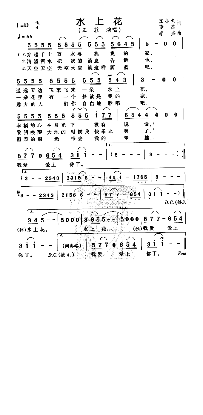 水上花高清手机移动歌谱简谱