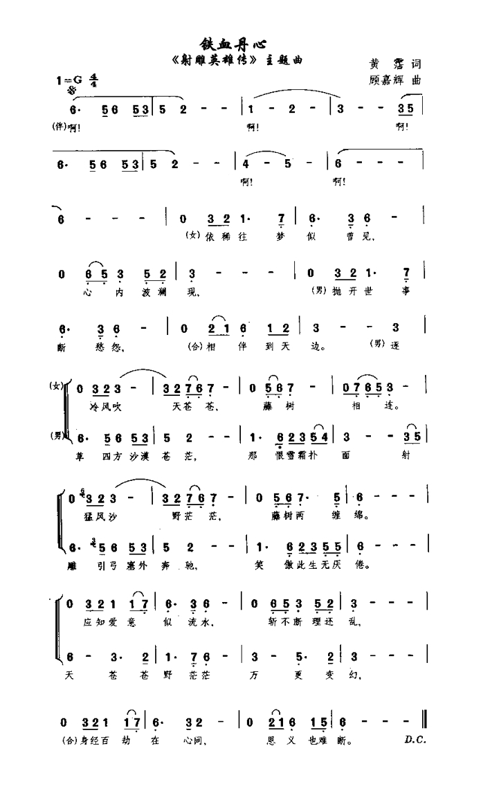 铁血丹心高清手机移动歌谱简谱