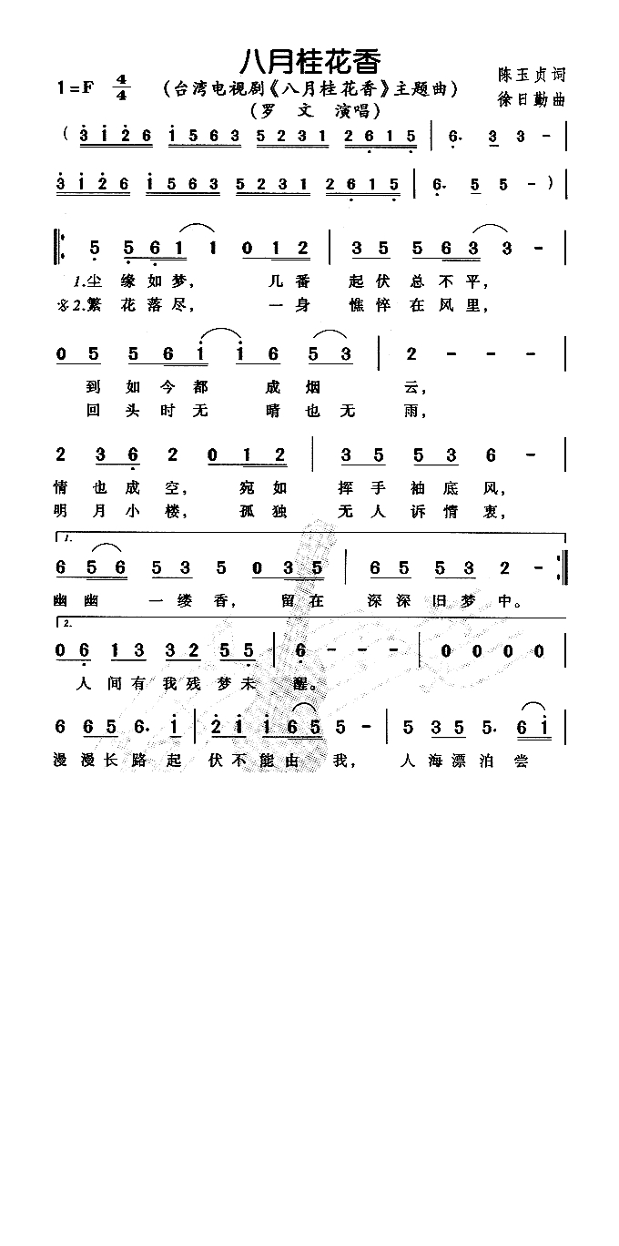 八月桂花香高清手机移动歌谱简谱