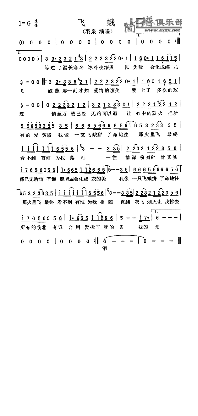 飞蛾高清手机移动歌谱简谱