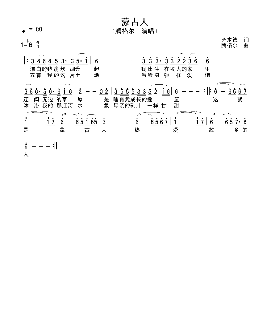 蒙古人高清手机移动歌谱简谱