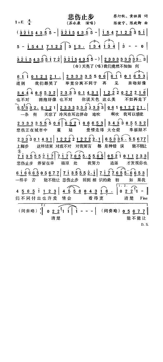 悲伤止步高清手机移动歌谱简谱