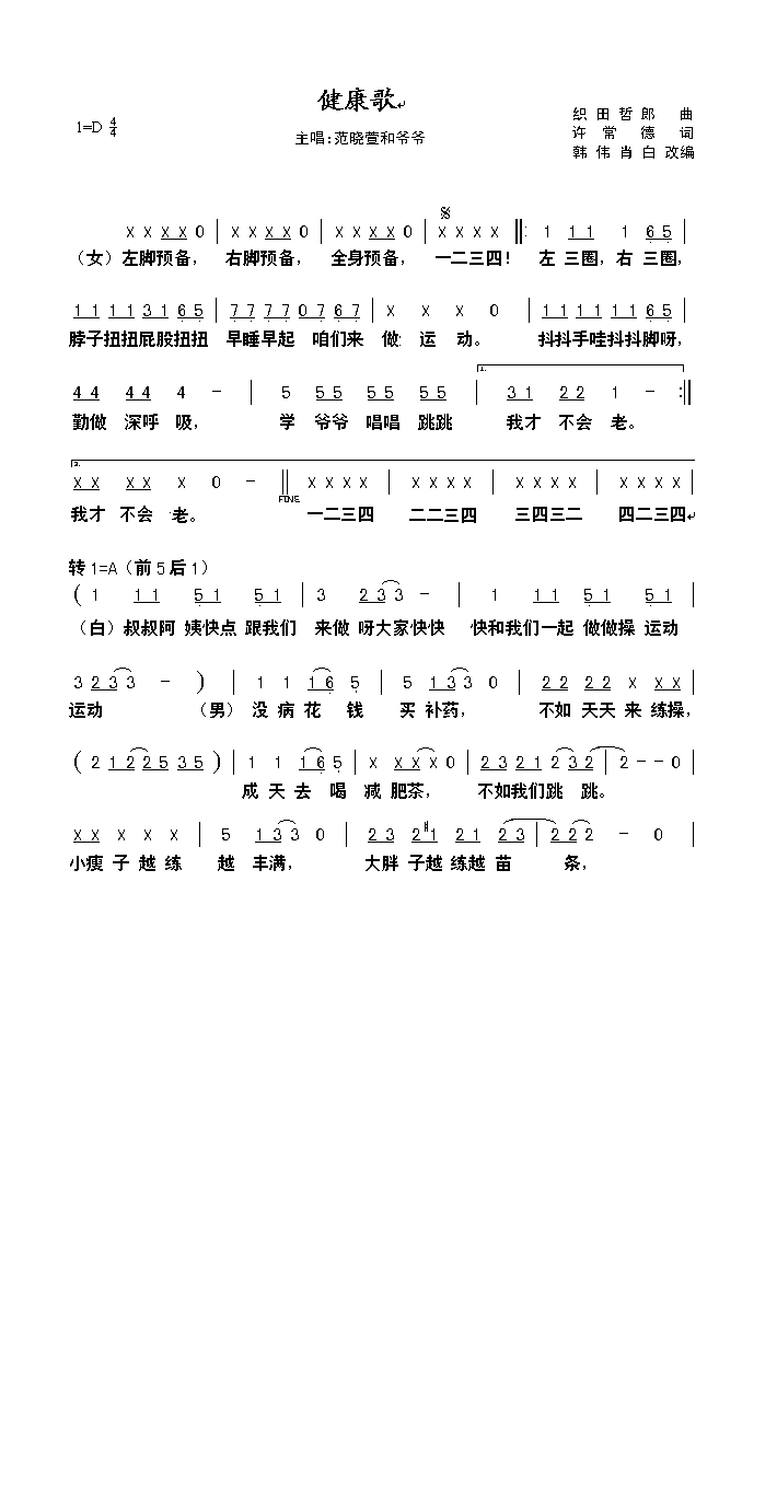 健康歌高清手机移动歌谱简谱