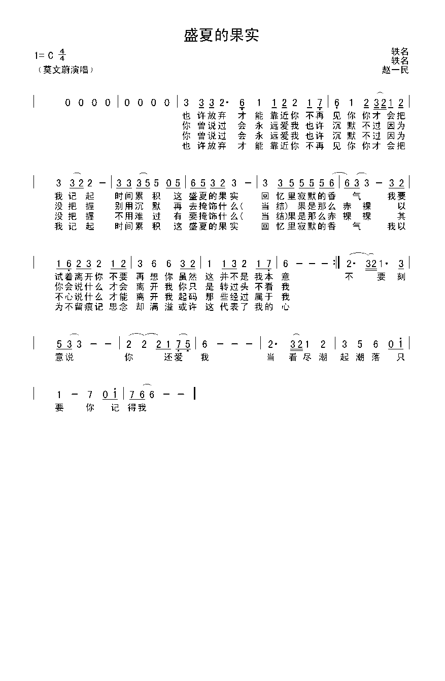 盛夏的果实高清手机移动歌谱简谱