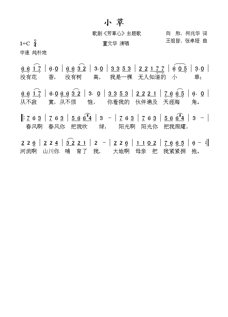 小草高清手机移动歌谱简谱