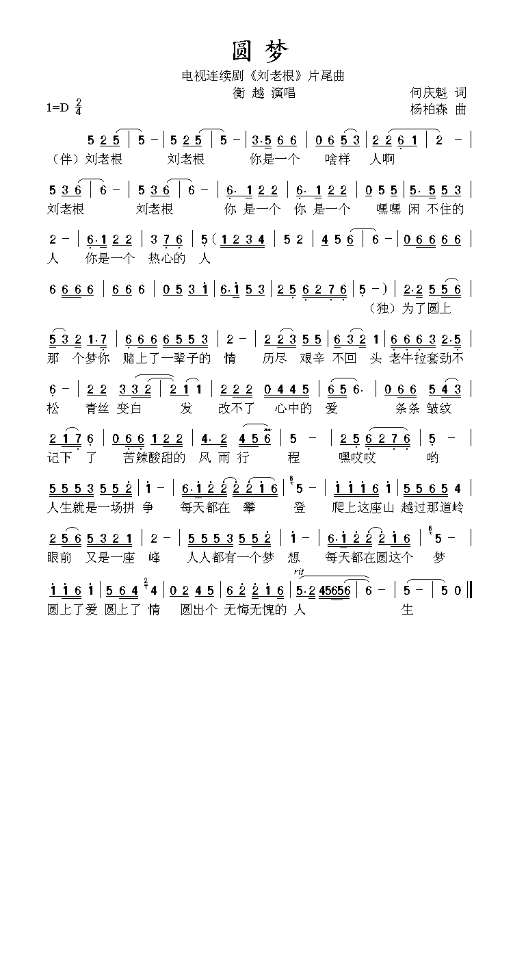 圆梦高清手机移动歌谱简谱