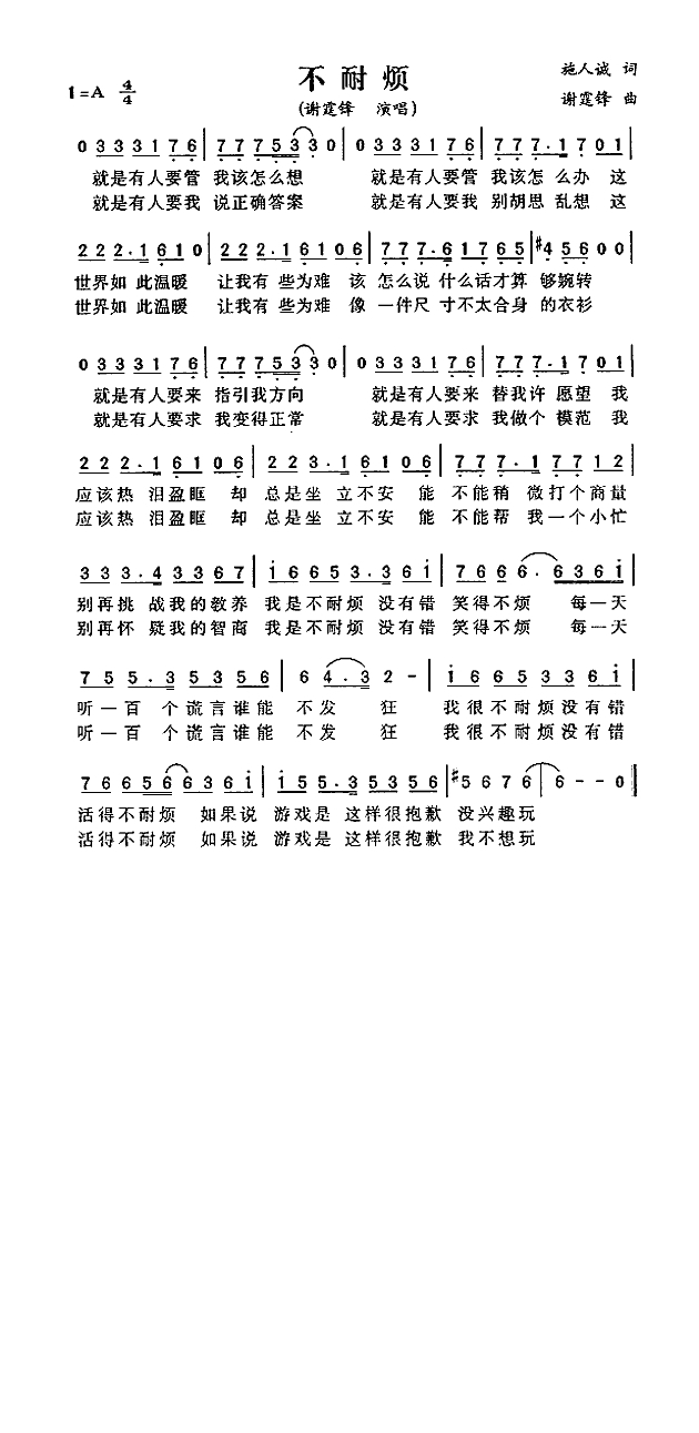 不耐烦高清手机移动歌谱简谱