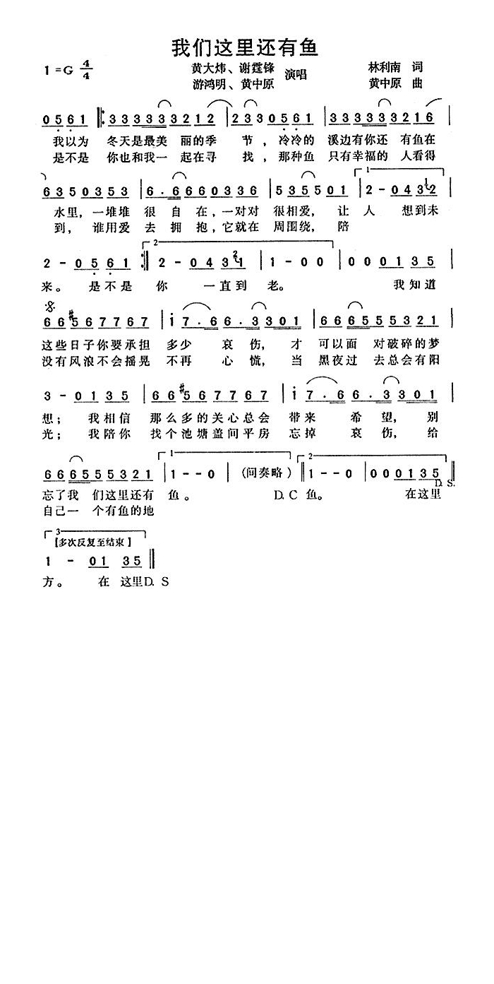 我们这里还有鱼高清手机移动歌谱简谱