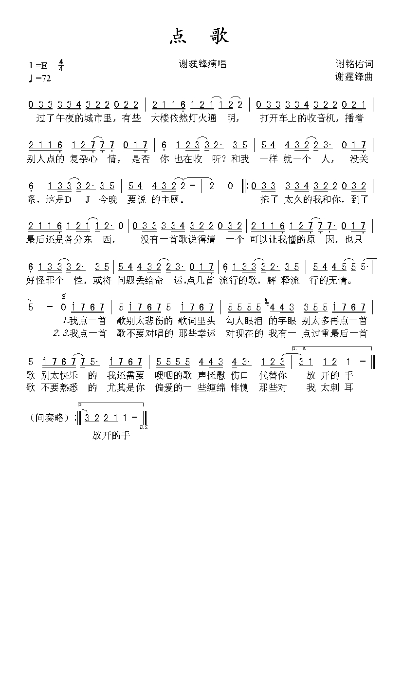 点歌高清手机移动歌谱简谱