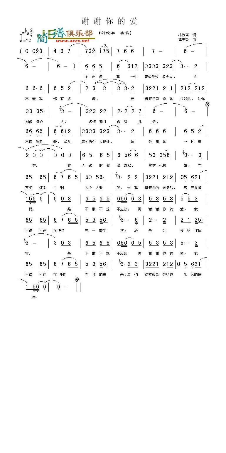 谢谢你的爱1999高清手机移动歌谱简谱
