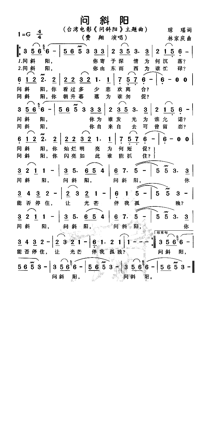 问斜阳高清手机移动歌谱简谱