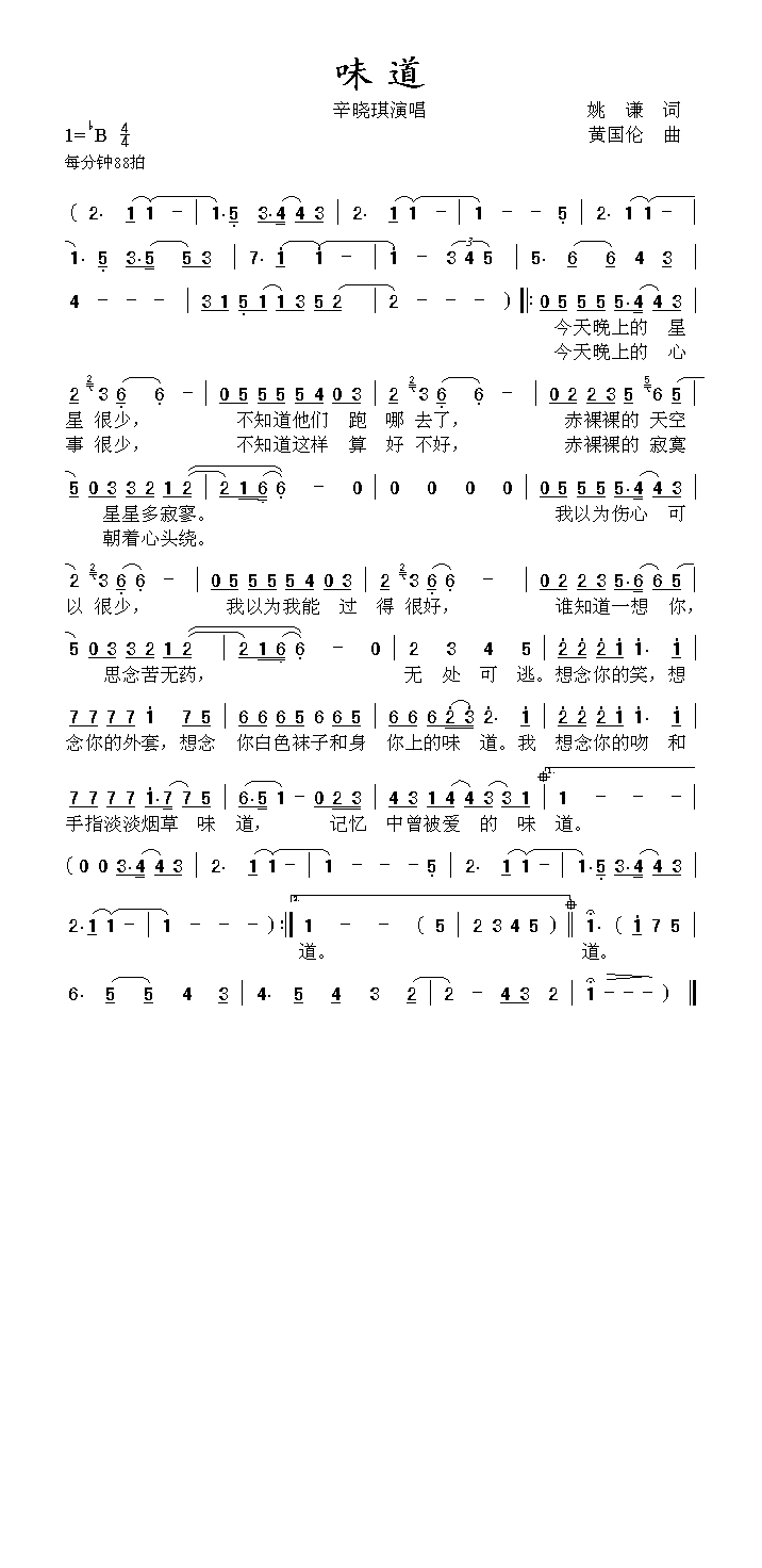 味道高清手机移动歌谱简谱
