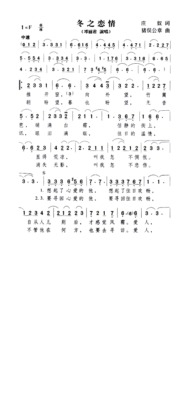 冬之恋情高清手机移动歌谱简谱