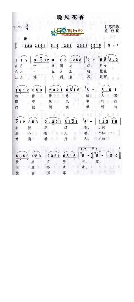 晚风花香高清手机移动歌谱简谱