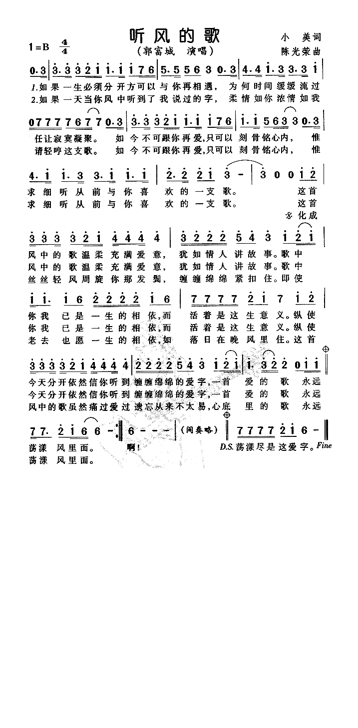 听风的歌高清手机移动歌谱简谱