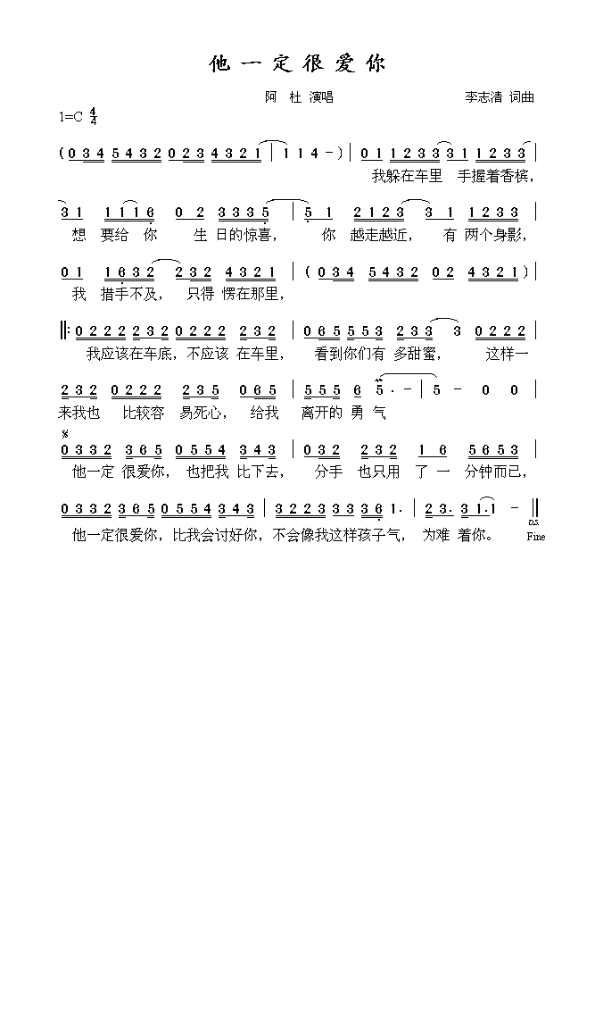 他一定很爱你高清手机移动歌谱简谱