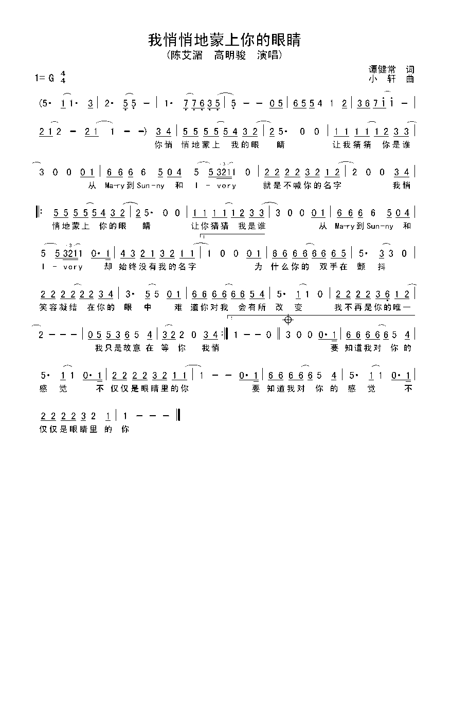 我悄悄地蒙上你的眼睛高清手机移动歌谱简谱