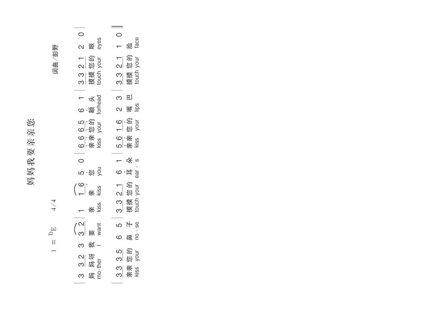 妈妈我要亲亲你高清手机移动歌谱简谱